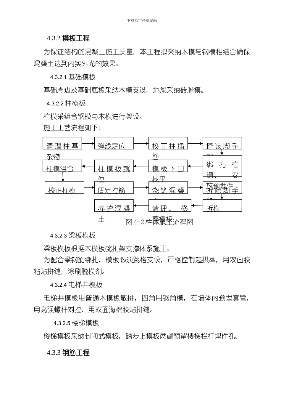 建筑结构模板_第2页
