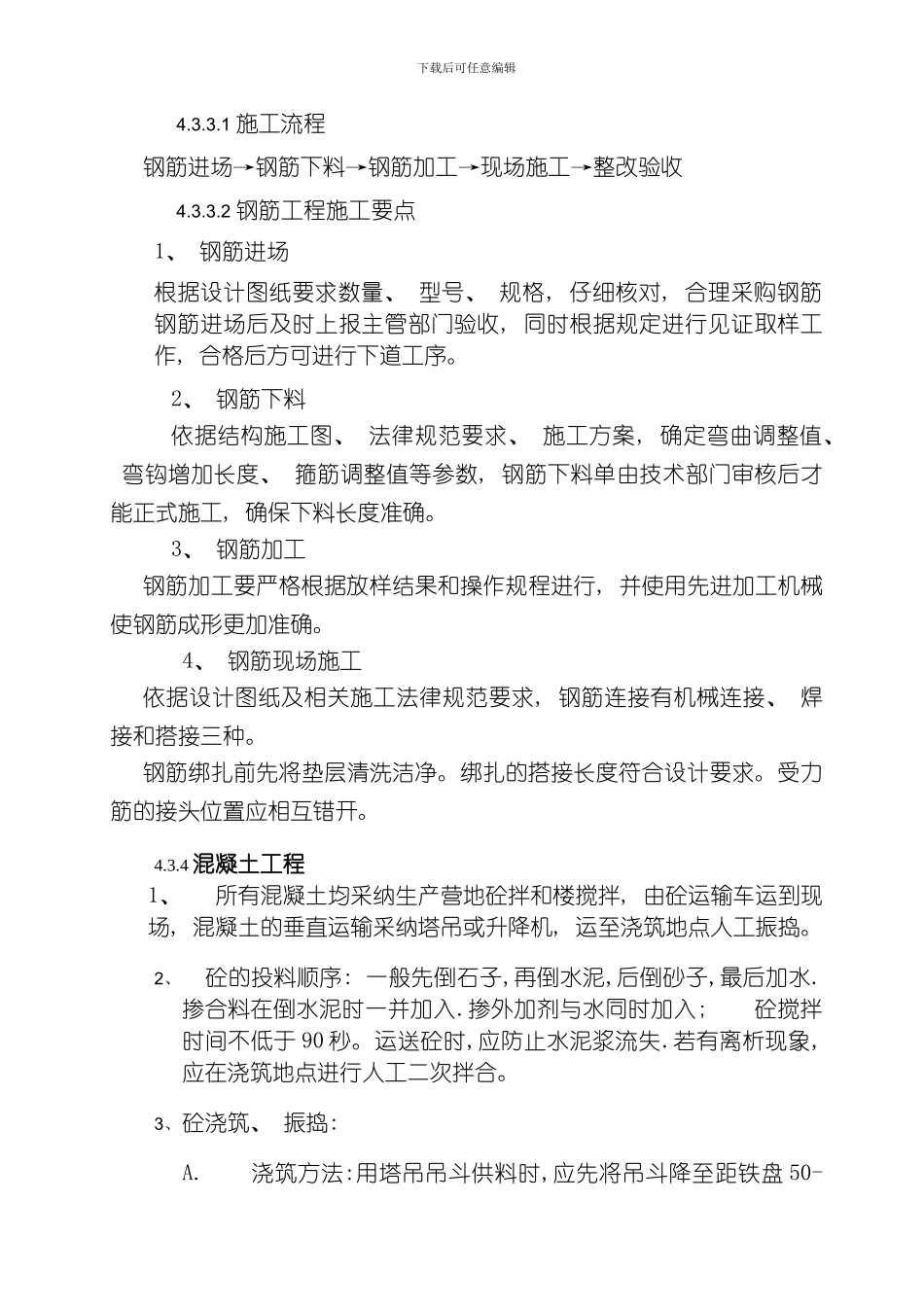 建筑结构模板_第3页