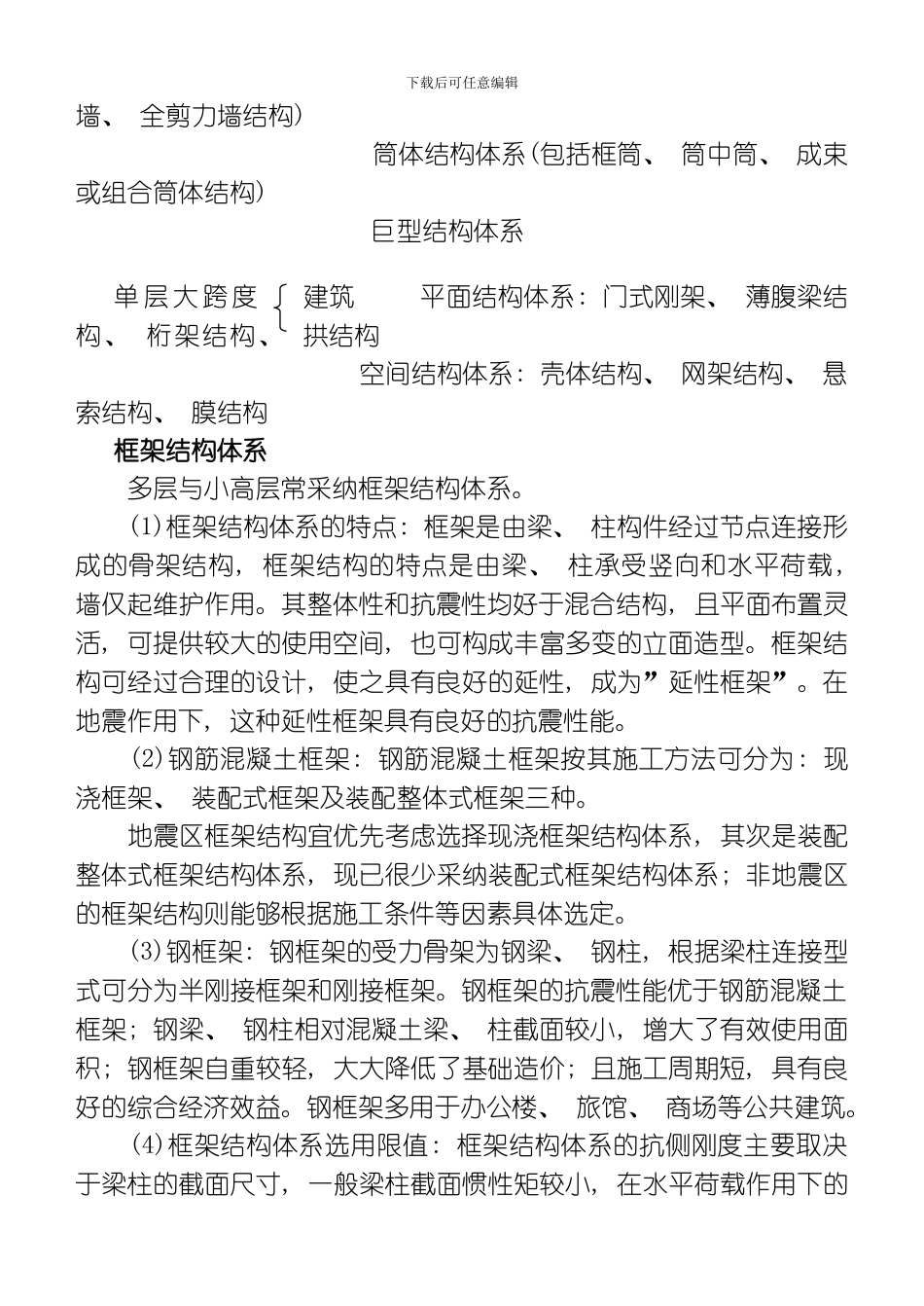 建筑结构毕业设计总依据及设计步骤土木工程模板_第3页