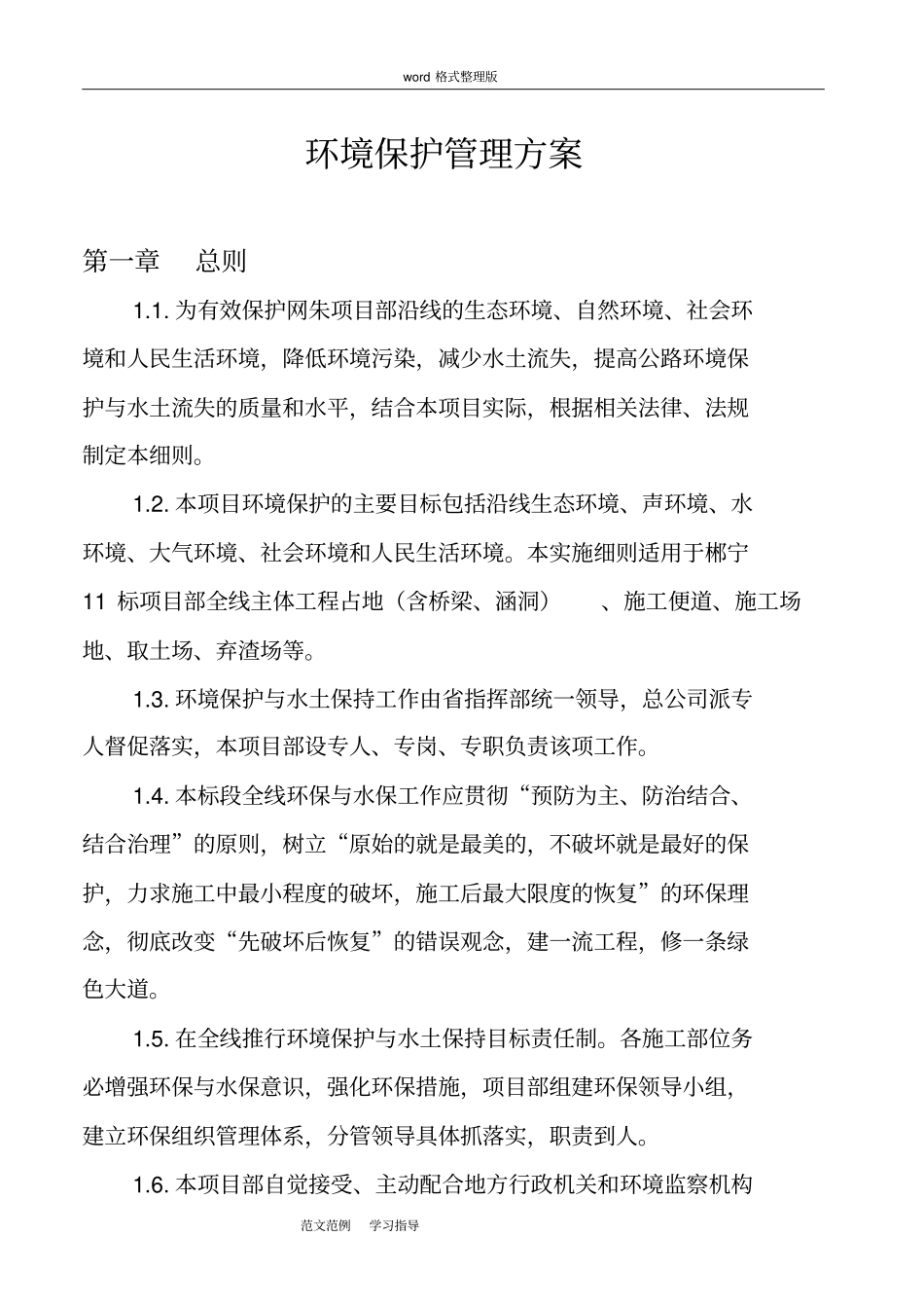 环境目标和环境保护管理方案总结_第2页