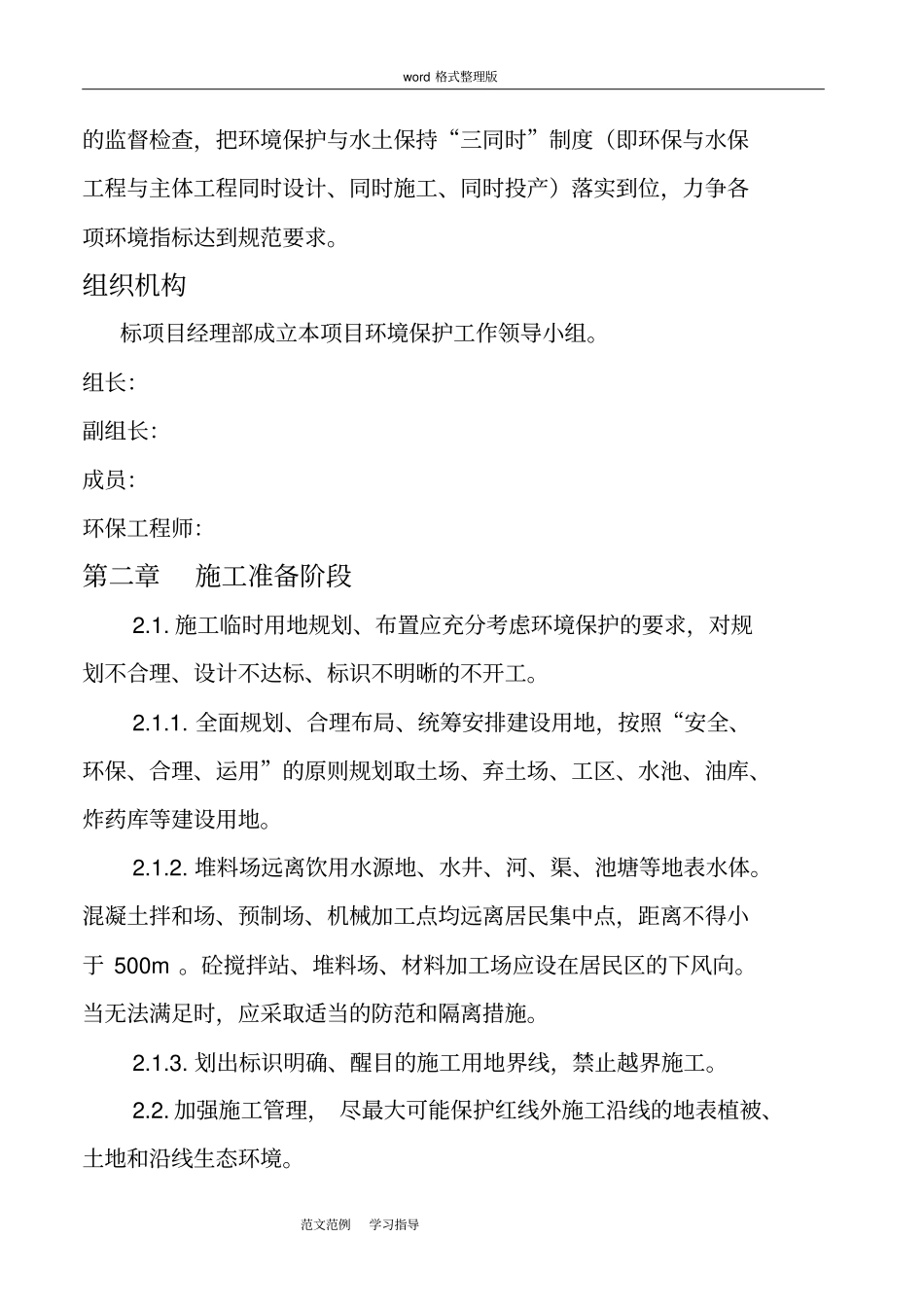 环境目标和环境保护管理方案总结_第3页