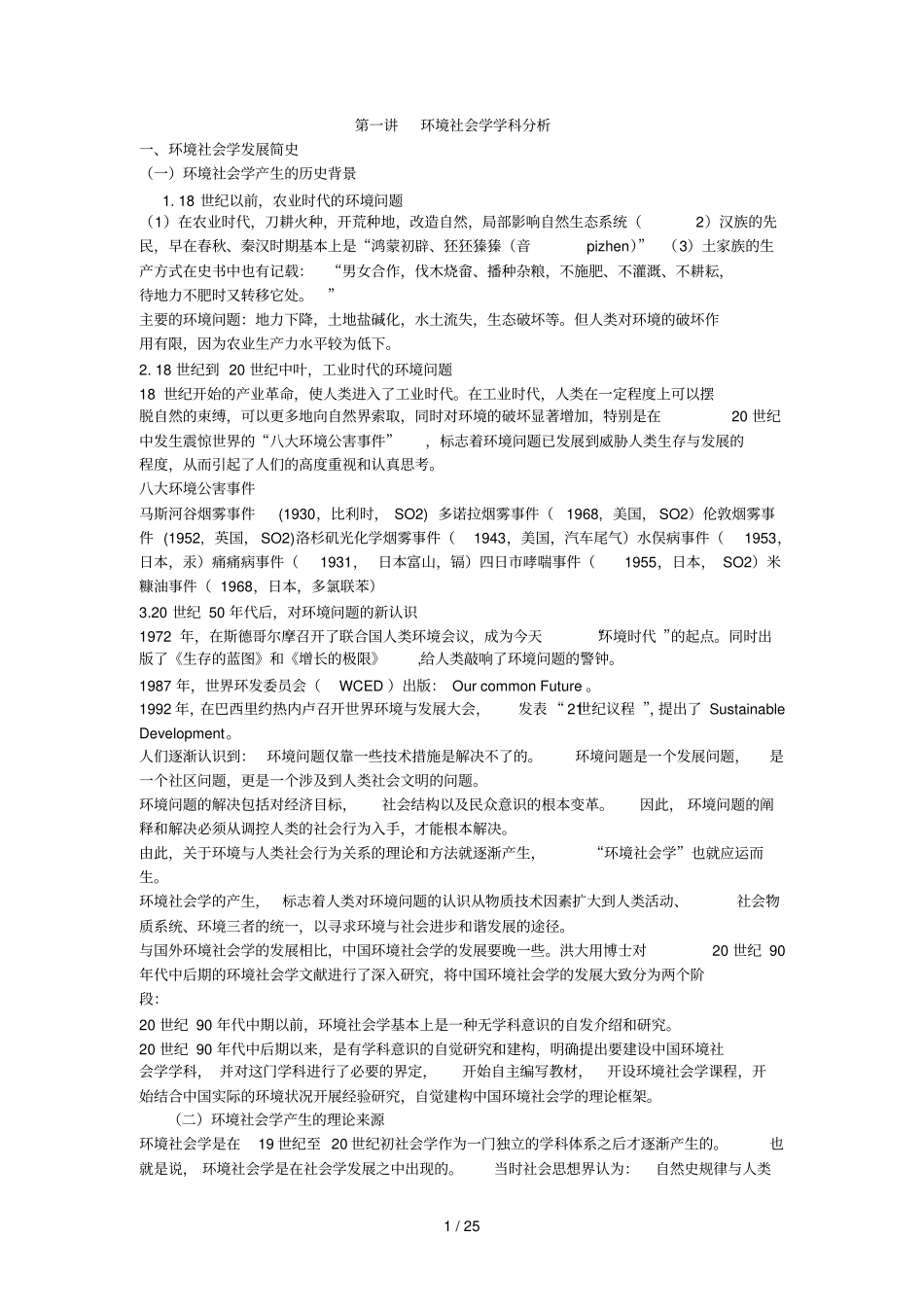环境社会复习资料_第1页