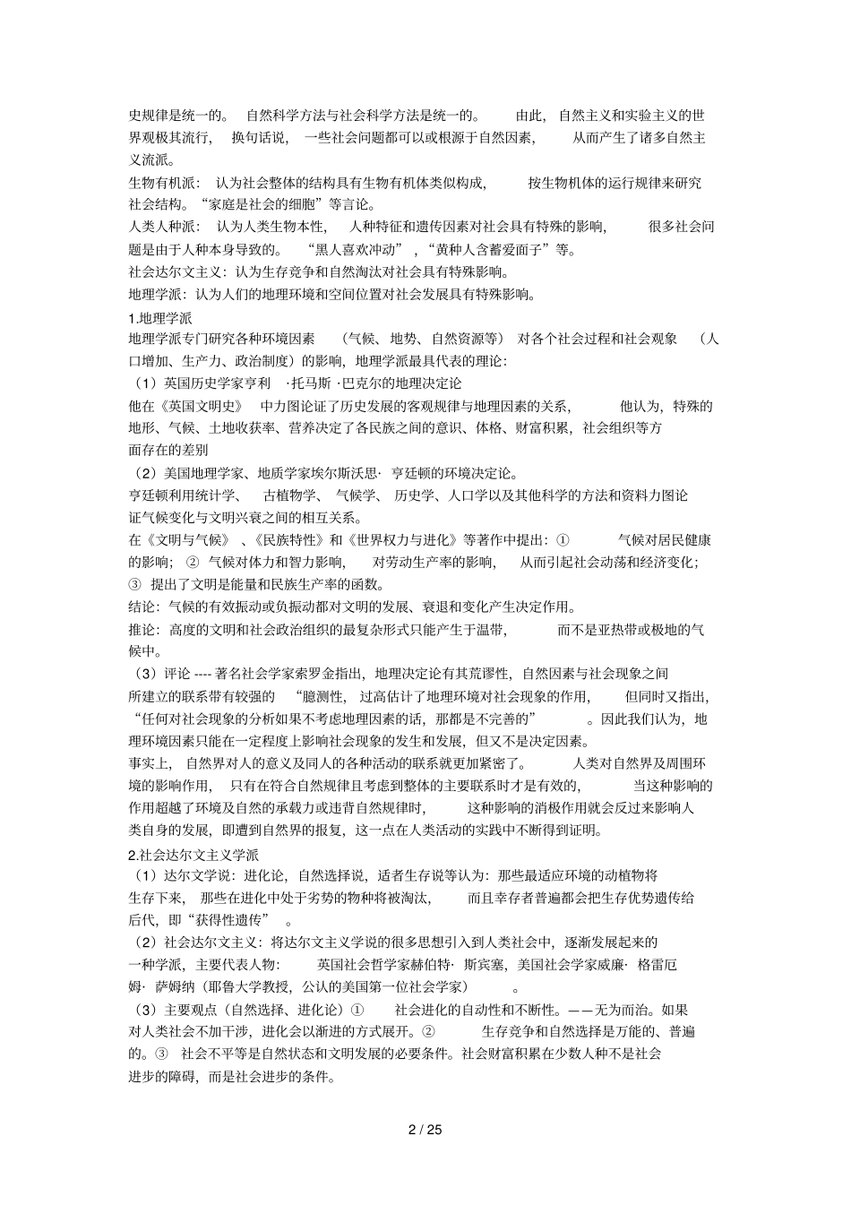 环境社会复习资料_第2页
