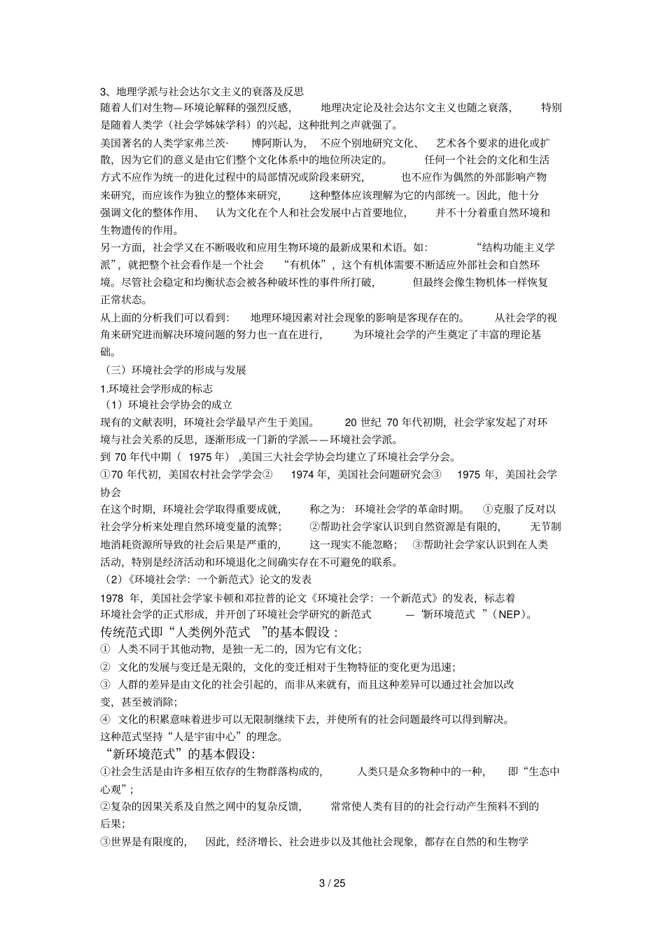 环境社会复习资料_第3页