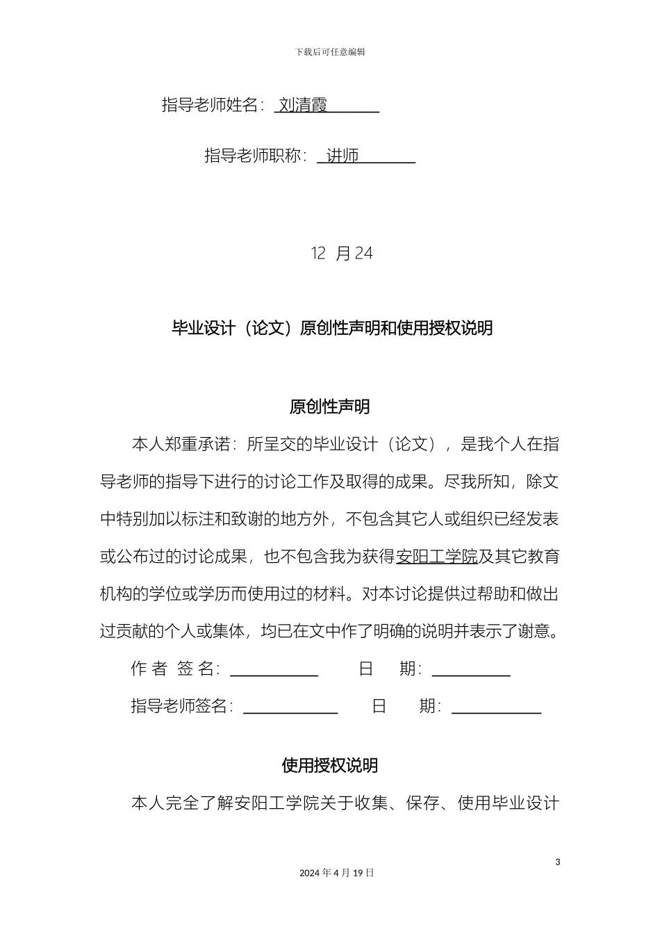 建筑结构设计方案范本_第3页