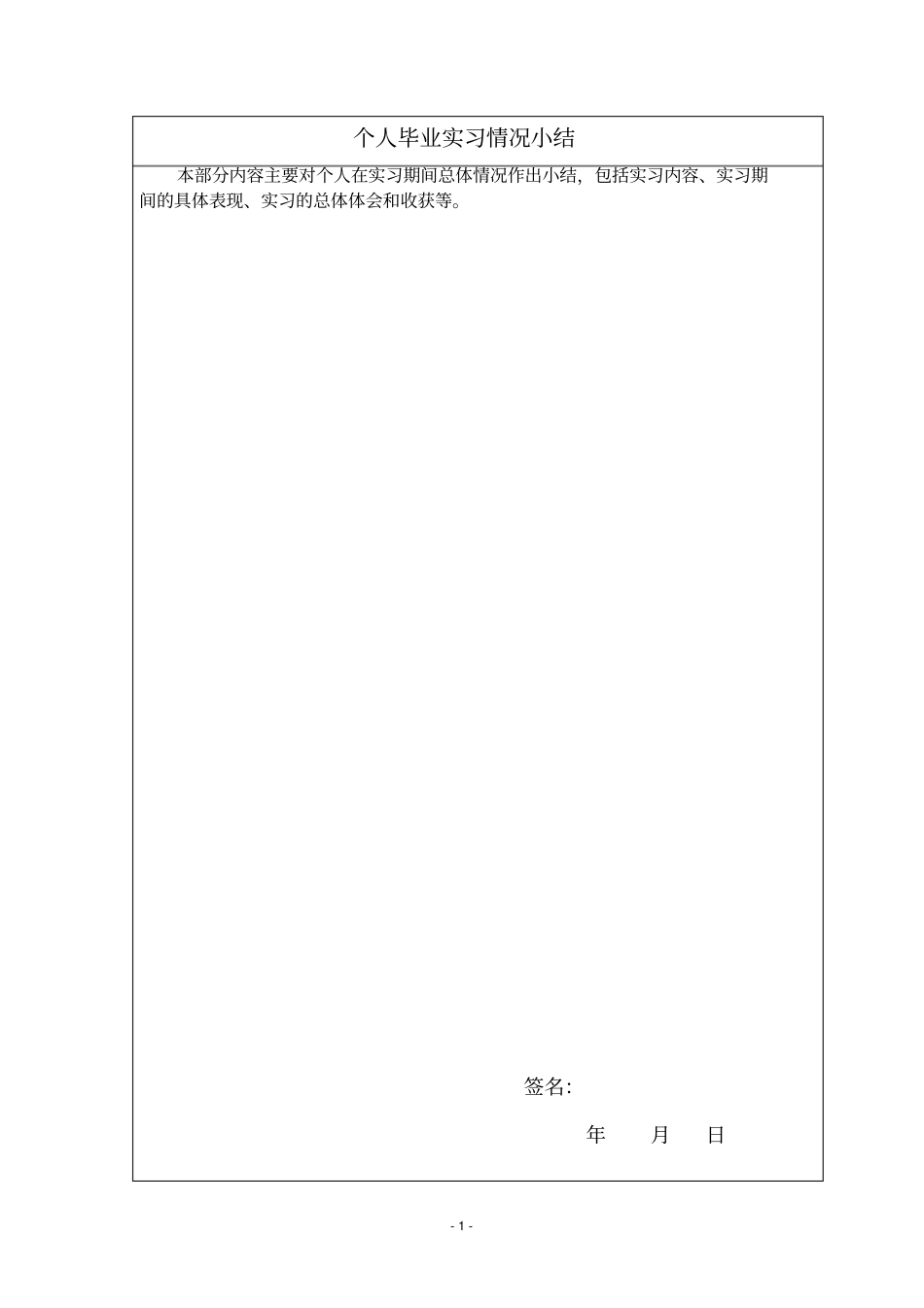 环境科学与工程专业毕业实习鉴定表_第2页