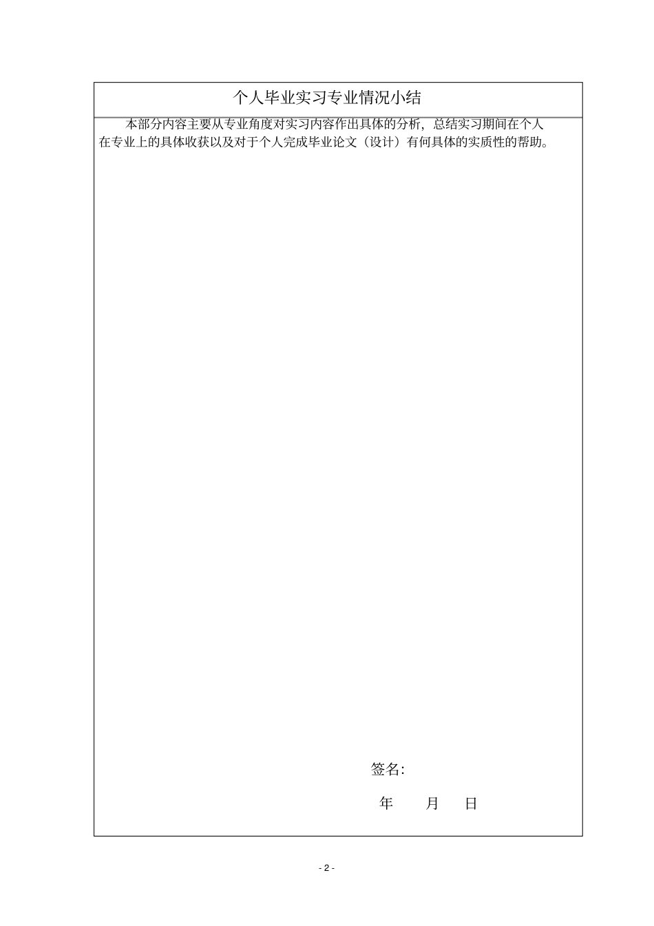环境科学与工程专业毕业实习鉴定表_第3页