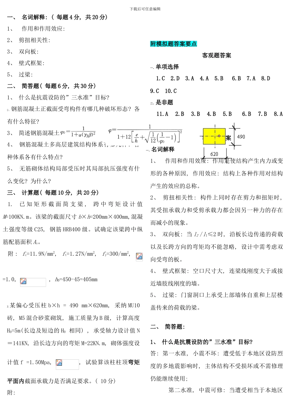建筑结构试题样本_第2页