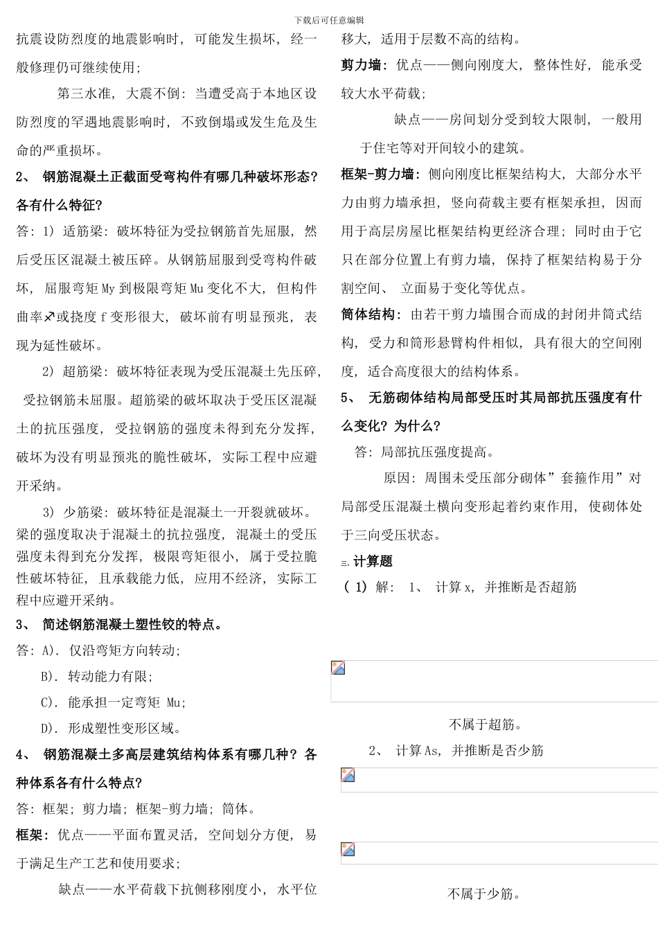 建筑结构试题样本_第3页