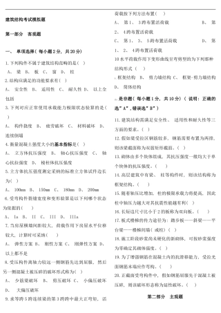 建筑结构试题样本