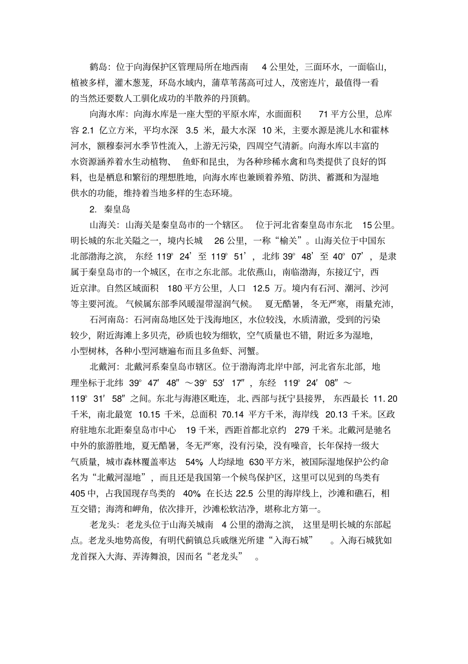 环境科学与工程学院野外见习报告资料_第3页