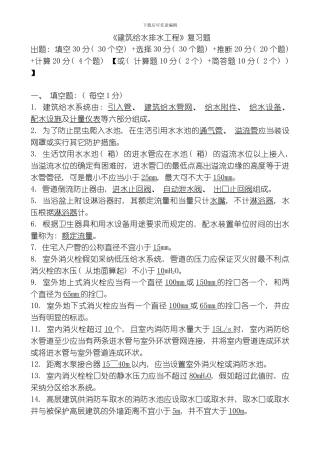 建筑给排水工程复习题模板