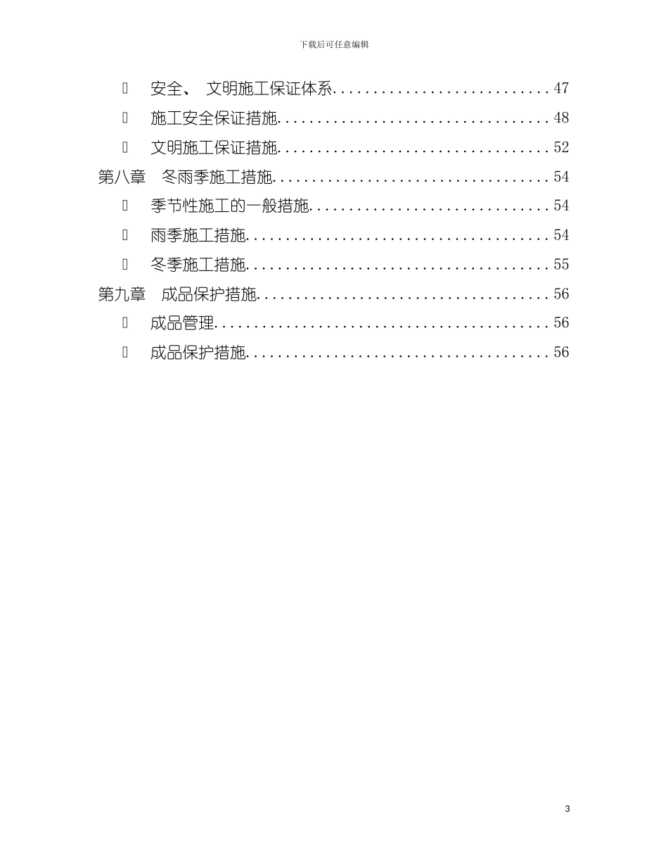 建筑给排水及采暖施工方案模板_第3页