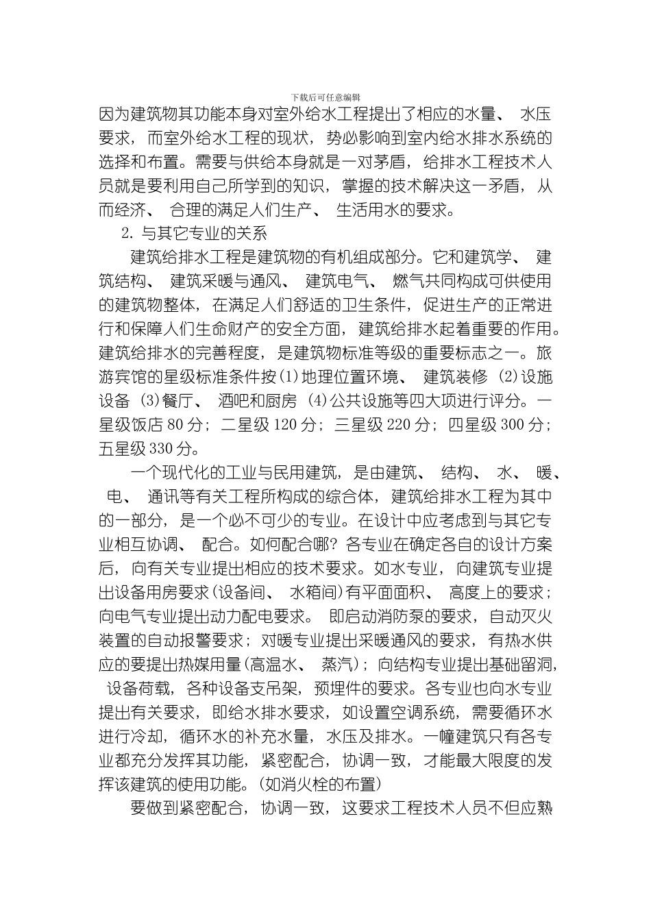 建筑给排水工程教案模板_第3页