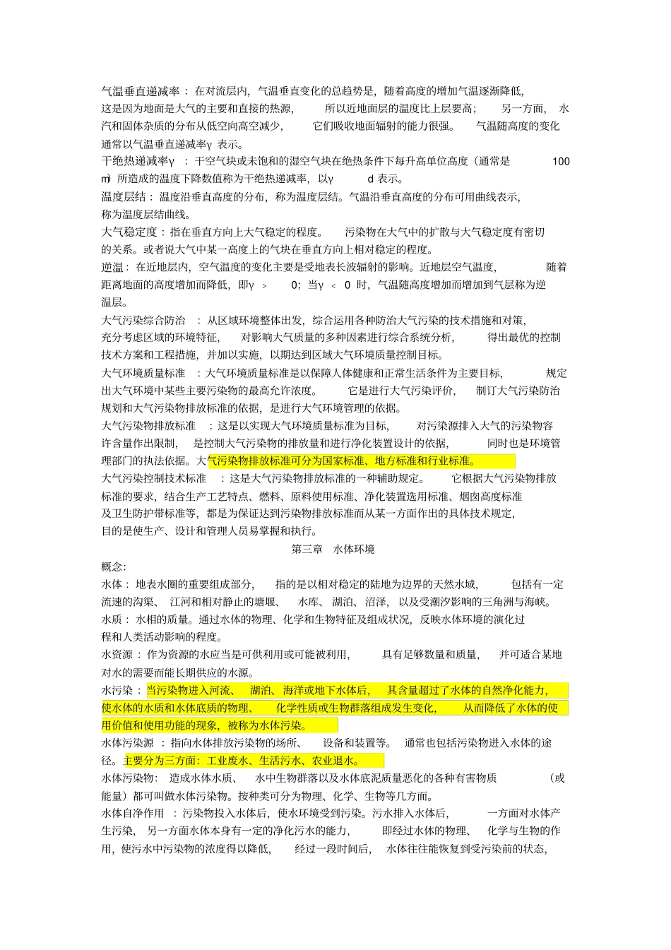 环境科学概论知识点总结_第2页