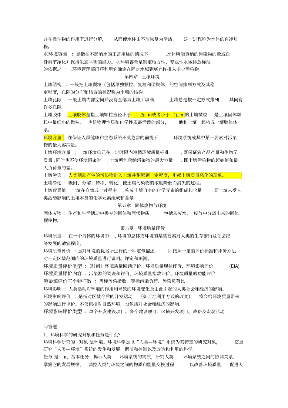 环境科学概论知识点总结_第3页