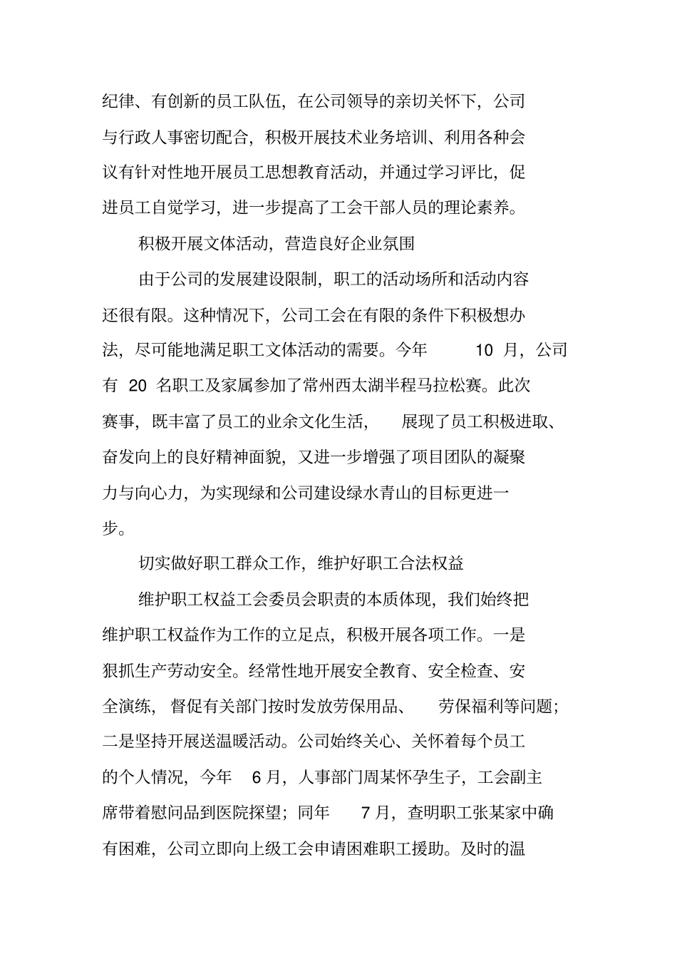 环境科技有限公司工会工作总结_第2页