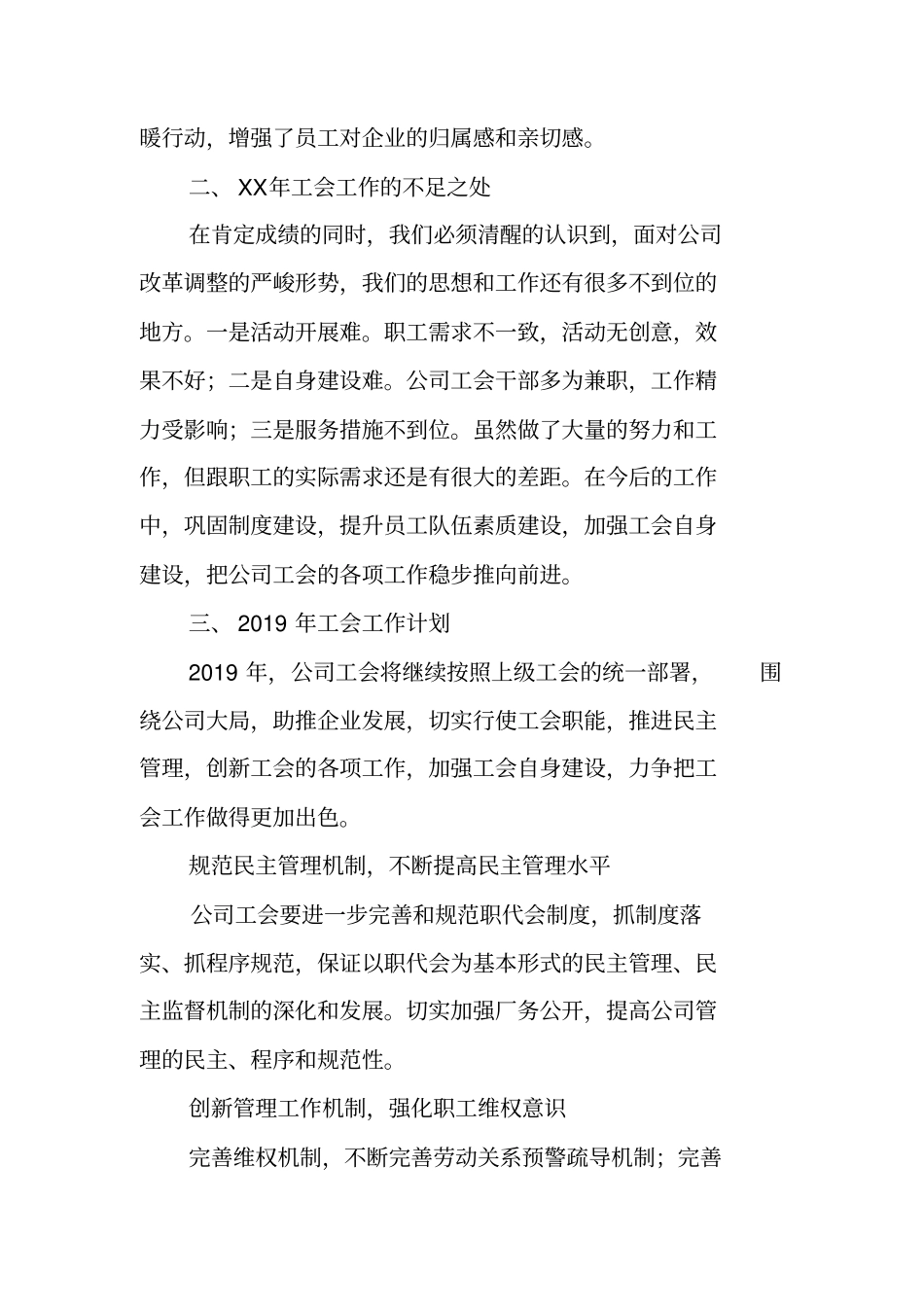 环境科技有限公司工会工作总结_第3页