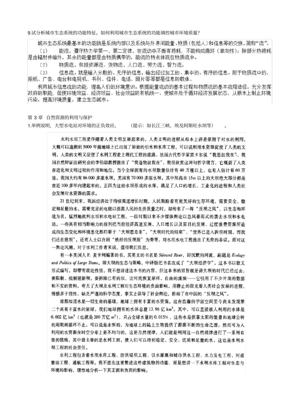 环境科学概论作业__第3页