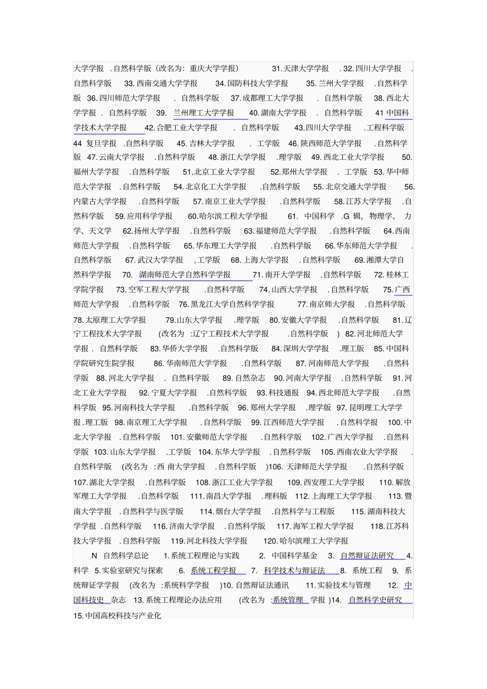 环境科学类中文核心期刊目录_第2页