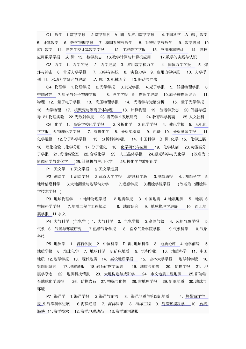 环境科学类中文核心期刊目录_第3页