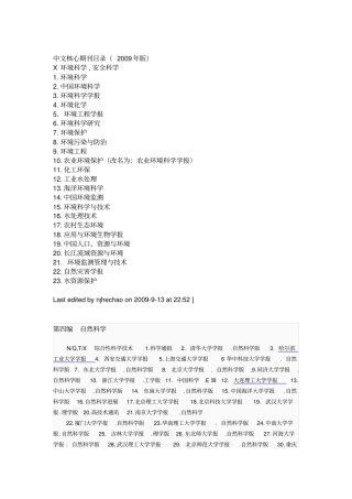 环境科学类中文核心期刊目录