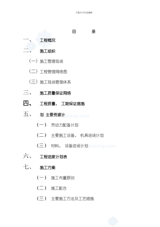 建筑给排水施工组织设计施工方案模板