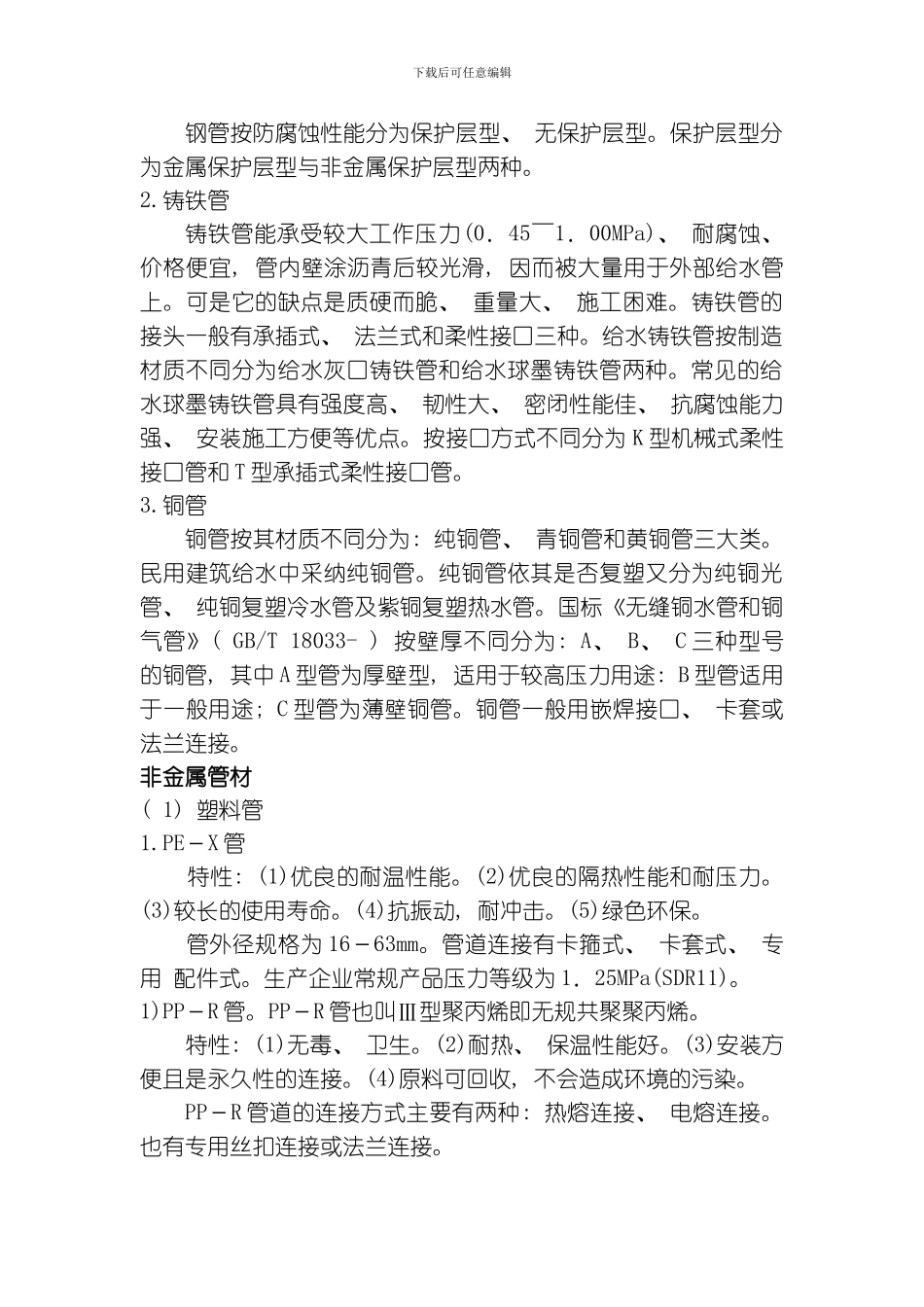 建筑给排水工程模板_第2页