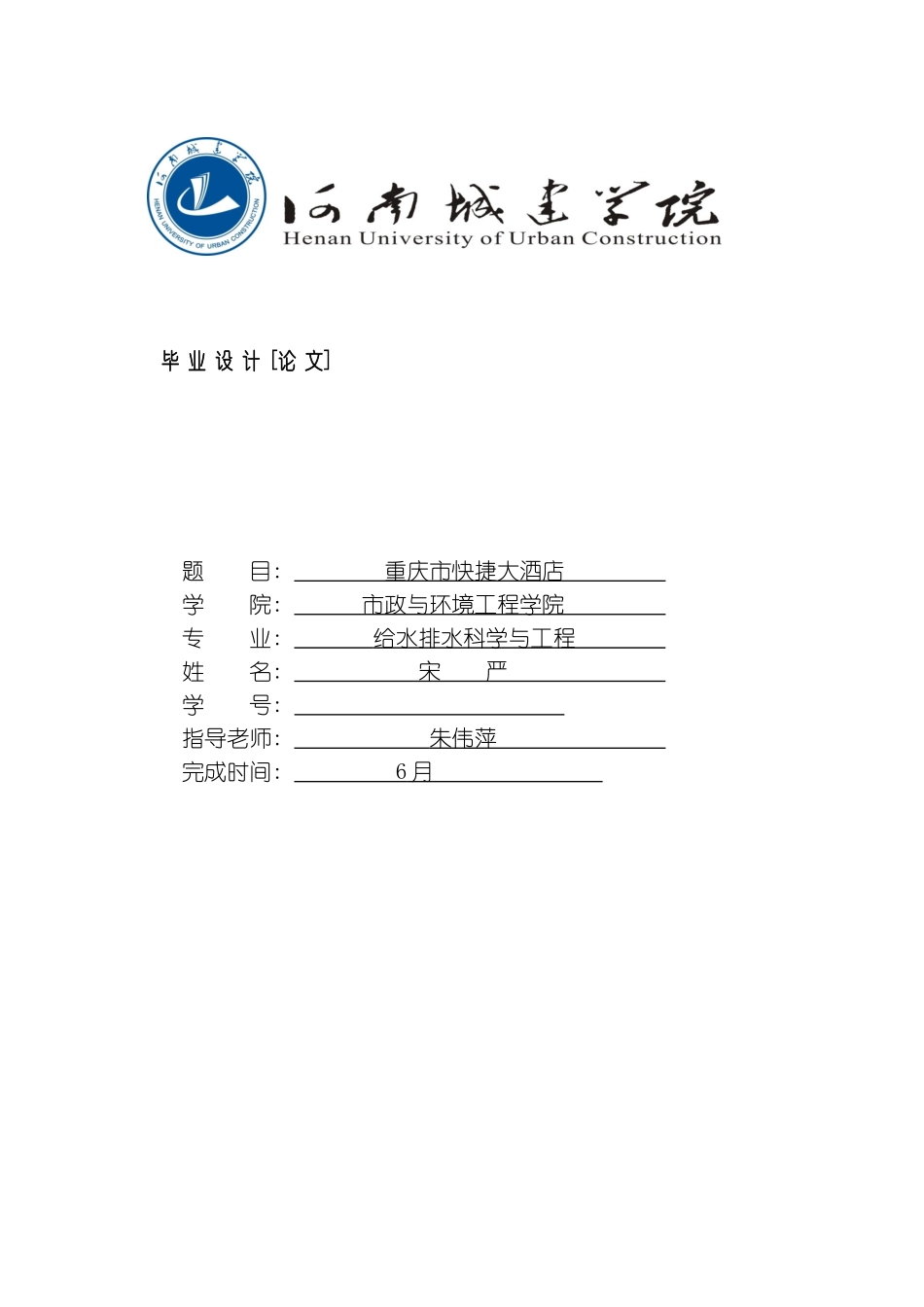 建筑给排水毕业设计模板_第2页