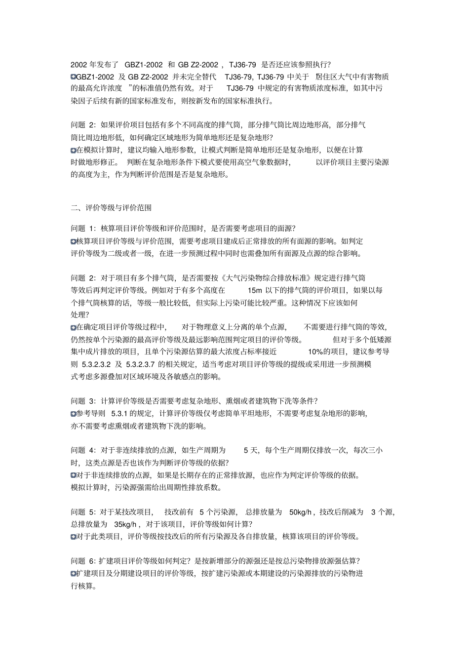 环境空气质量现状调查与评价_第2页