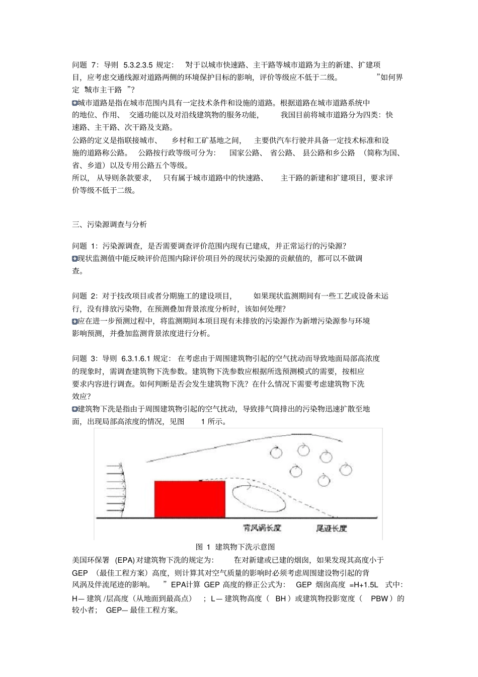 环境空气质量现状调查与评价_第3页