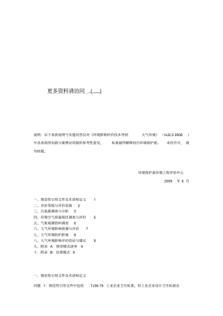 环境空气质量现状调查与评价