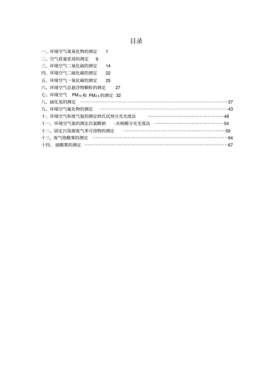 环境空气检测作业指导书_第2页