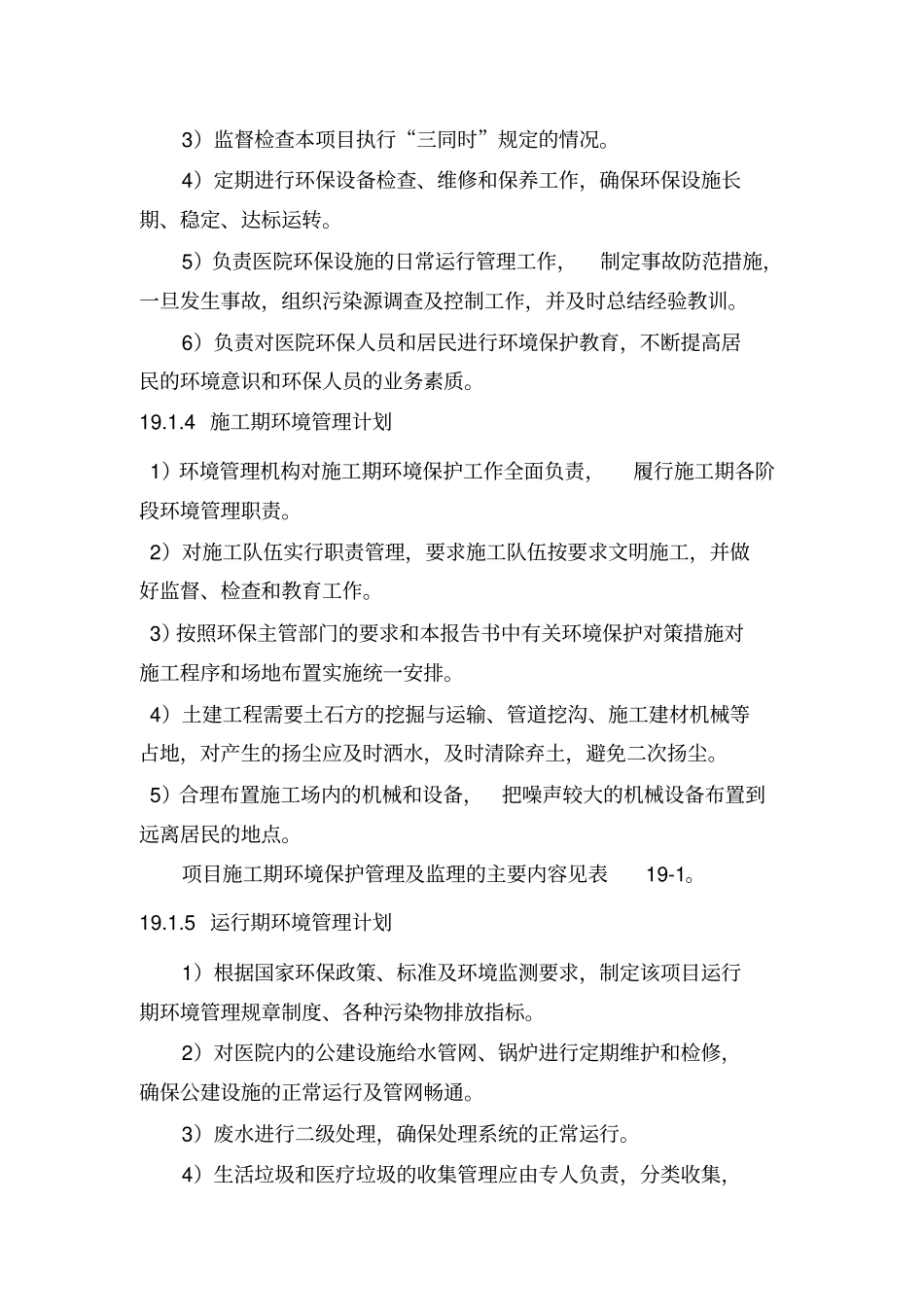 环境管理与监测计划_第2页
