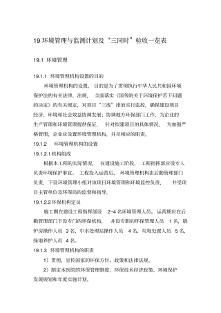 环境管理与监测计划