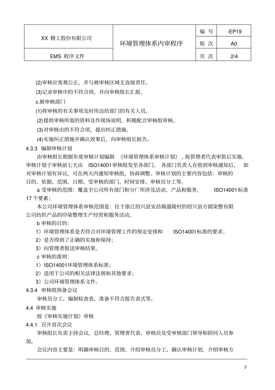 环境管理体系内审程序_第2页
