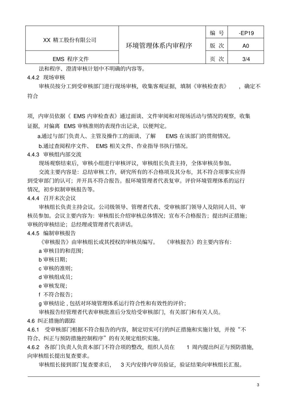 环境管理体系内审程序_第3页