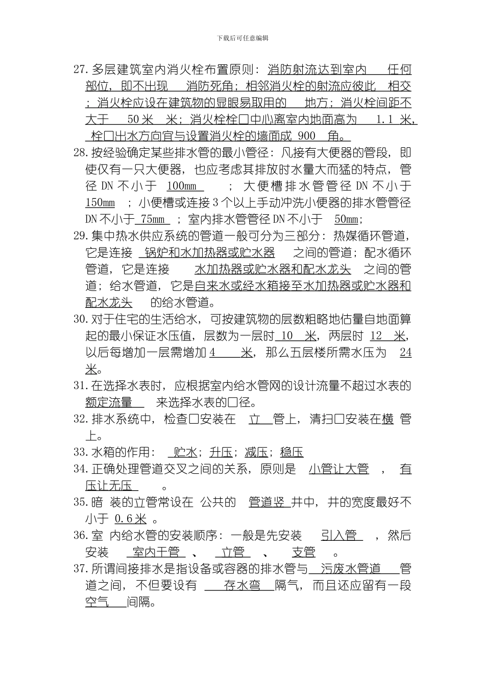 建筑给排水考试题库及答案模板_第3页