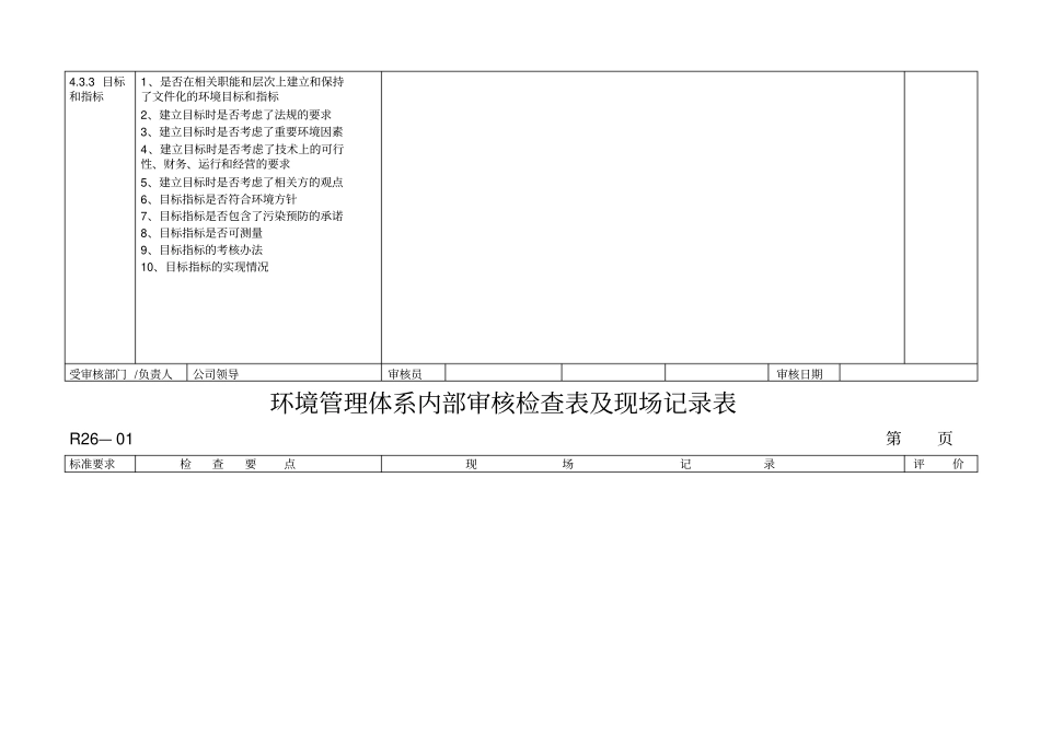 环境管理体系内部审核检查表_第2页