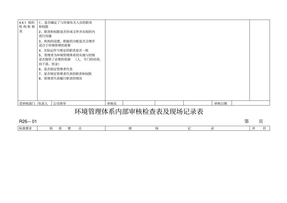 环境管理体系内部审核检查表_第3页