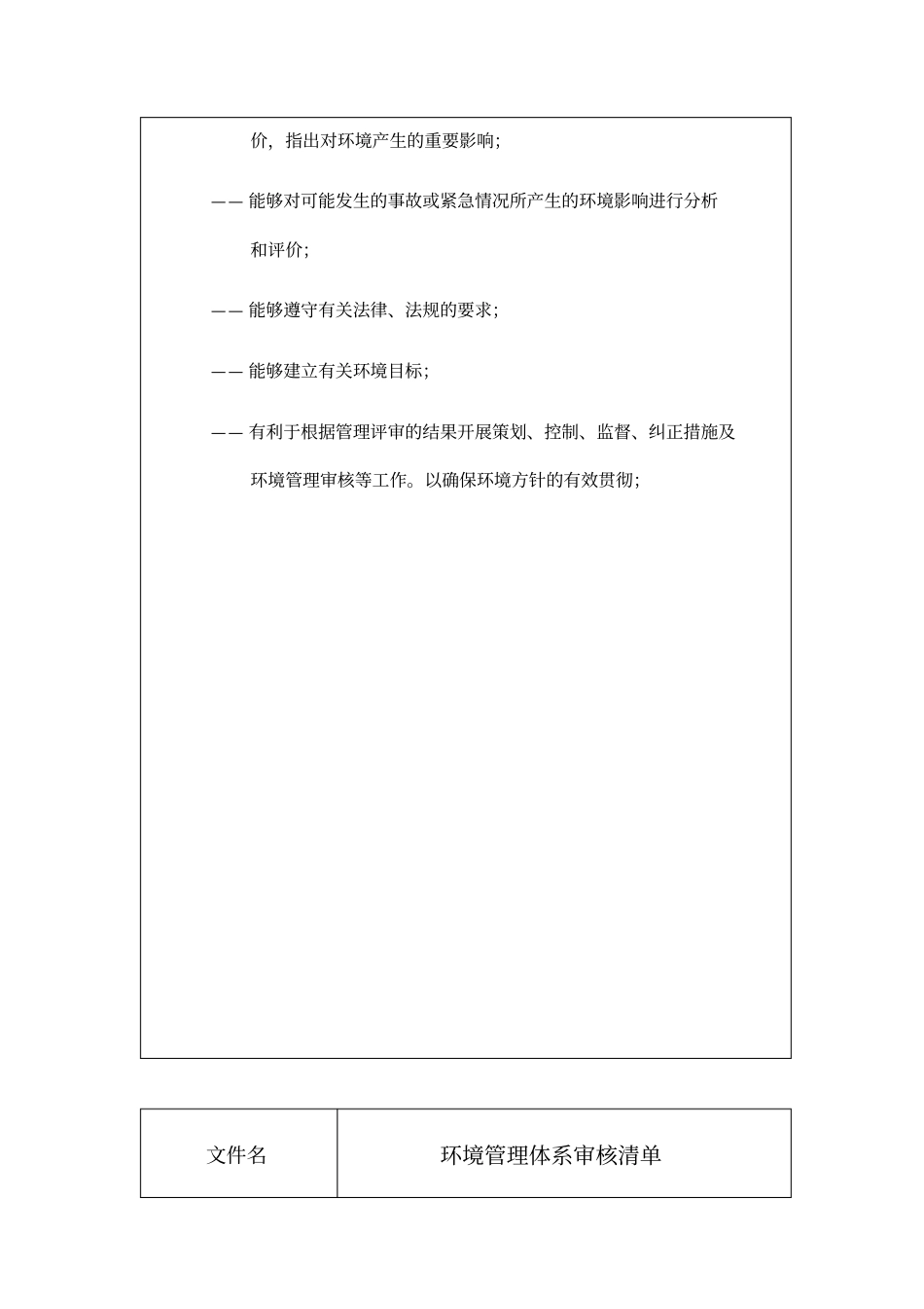 环境管理体系审核列表_第2页
