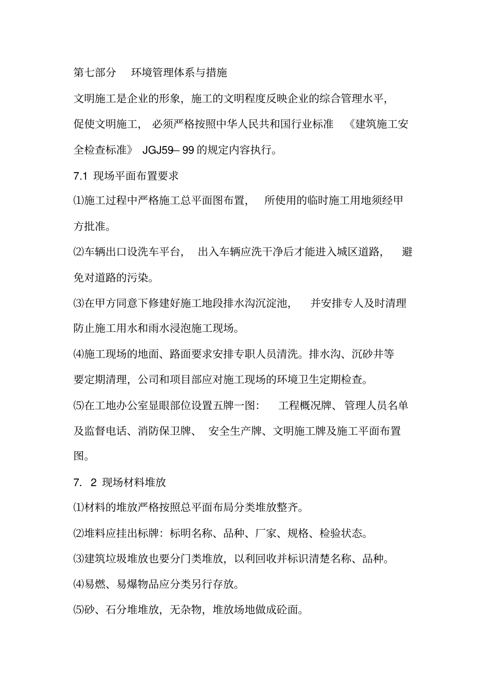 环境管理体系及措施x_第1页