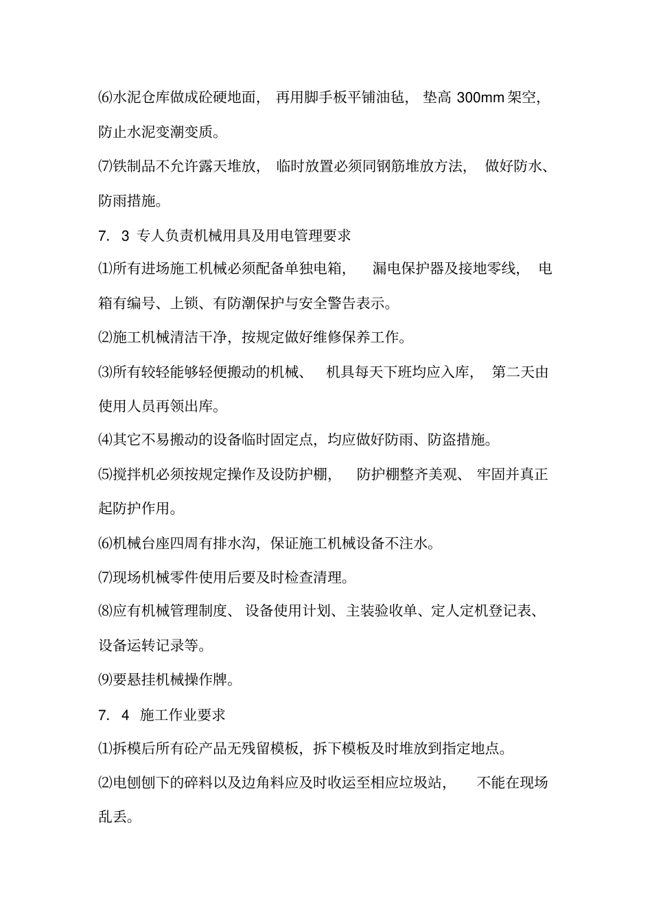 环境管理体系及措施x_第2页