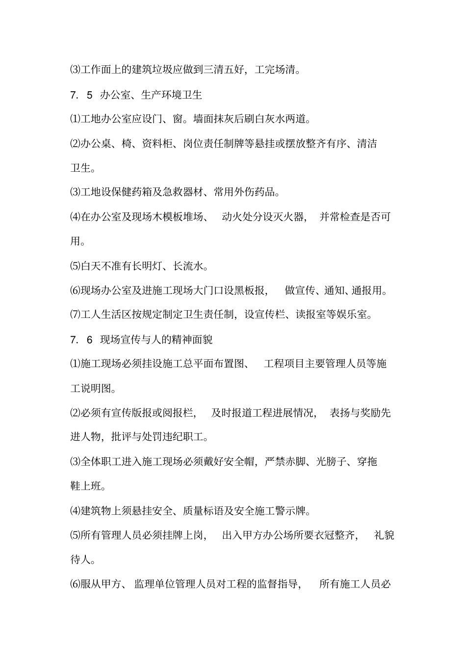 环境管理体系及措施x_第3页