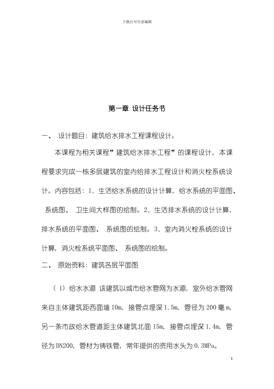 建筑给排水设计说明书模板_第3页