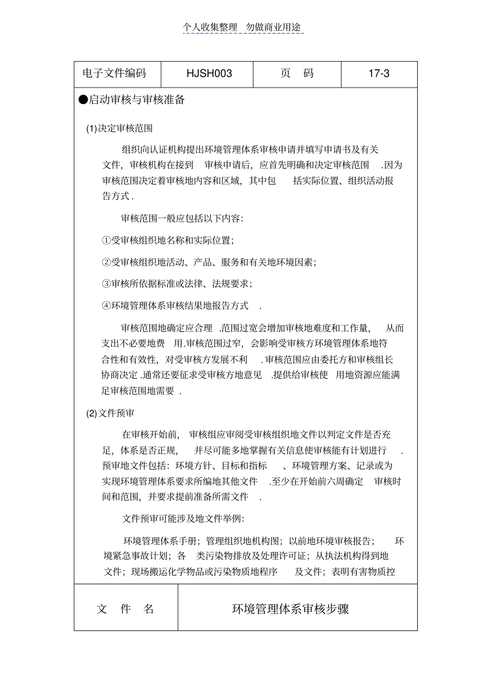 环境管理体系审核步骤_第3页