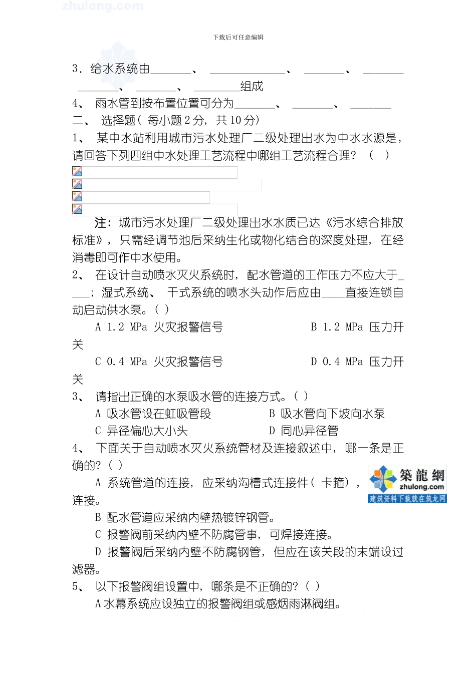 建筑给排水试题_第3页