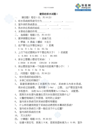 建筑给排水试题