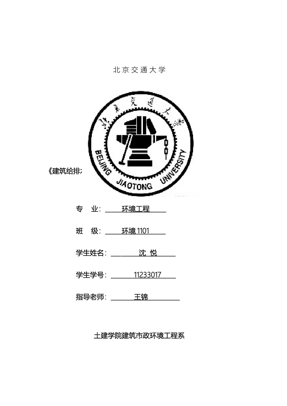 建筑给排水课程设计说明书最终版范本_第2页