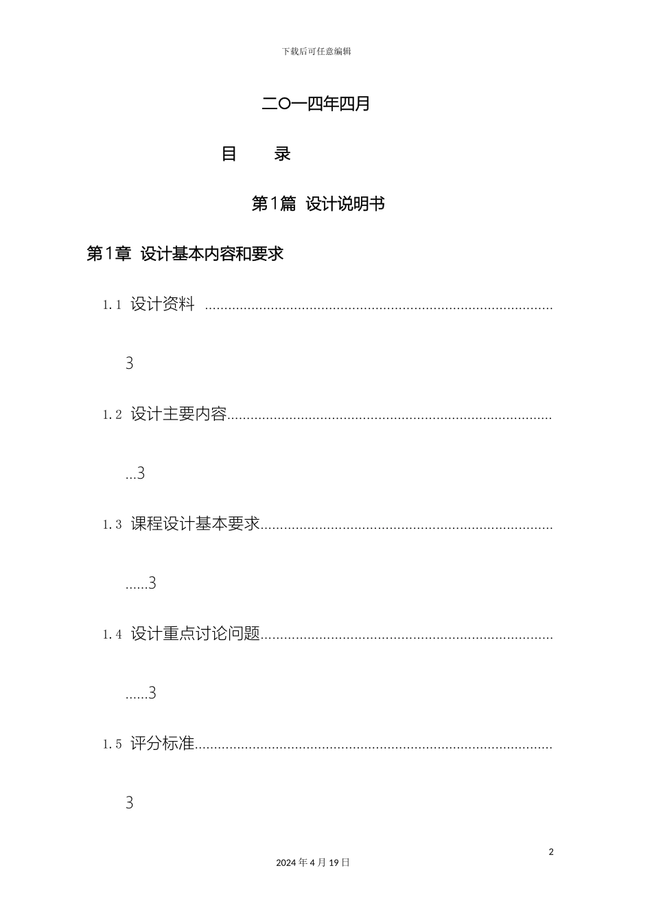 建筑给排水课程设计说明书最终版范本_第3页